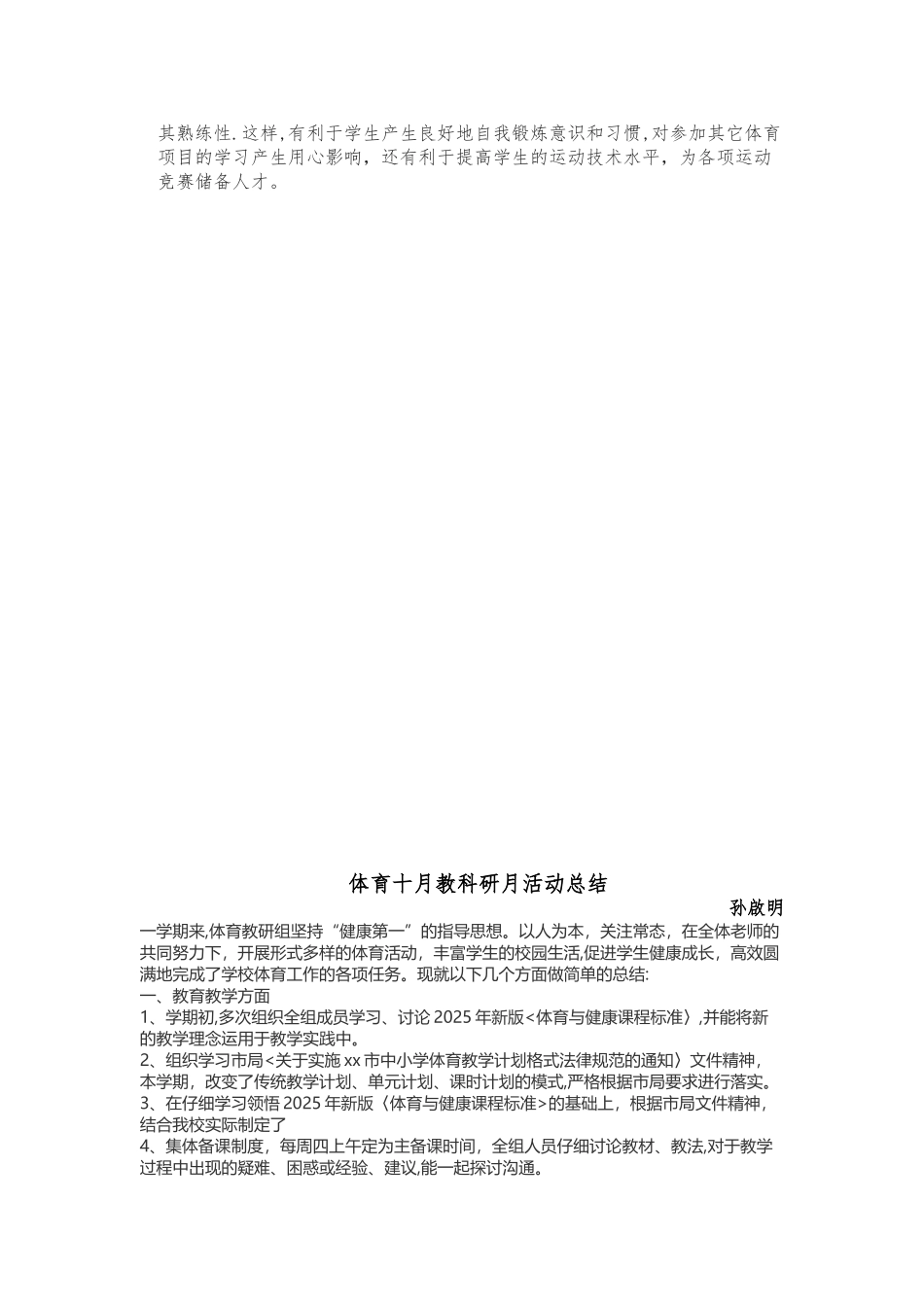 体育教学反思-总结_第2页