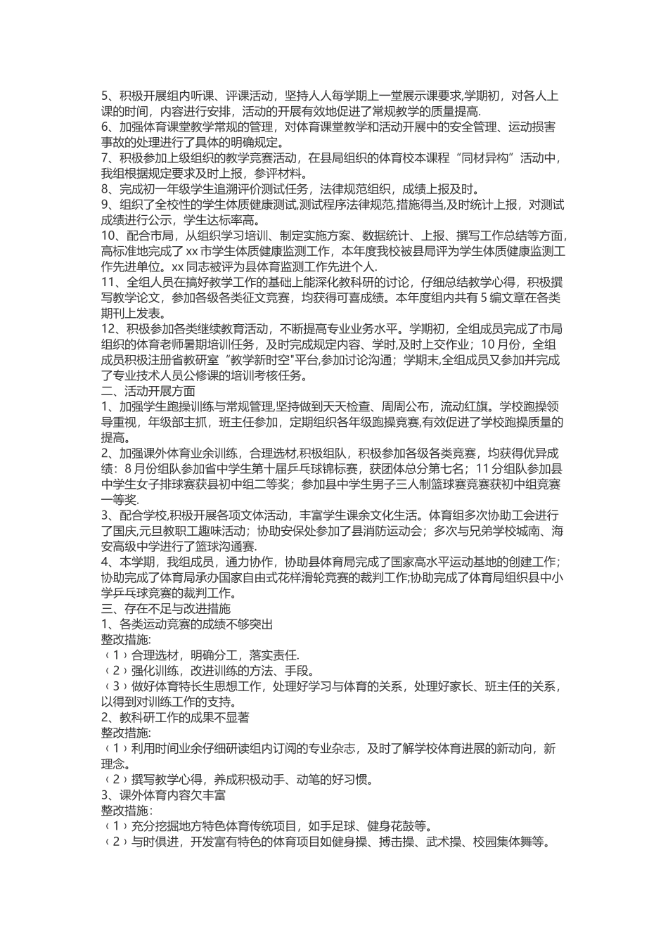 体育教学反思-总结_第3页