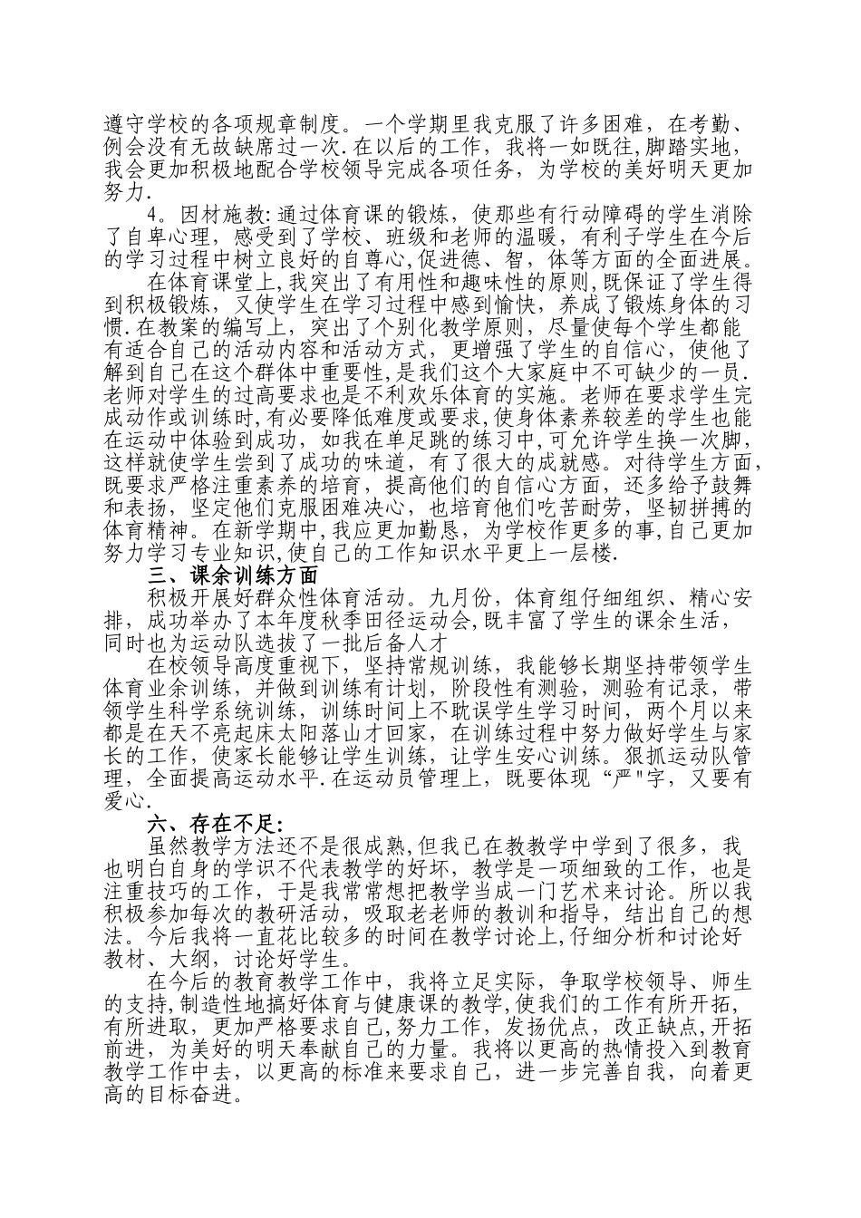 体育教学工作总结81157_第2页