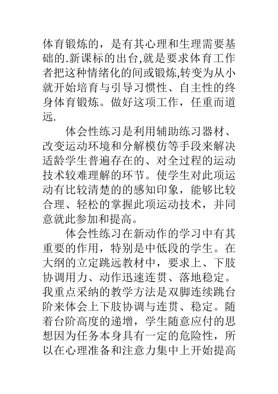 体育教学心得体会_第2页
