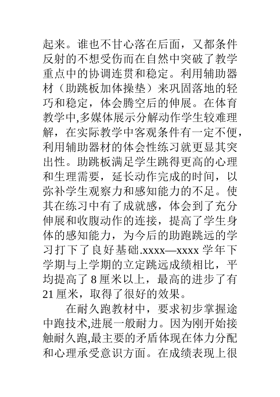 体育教学心得体会_第3页