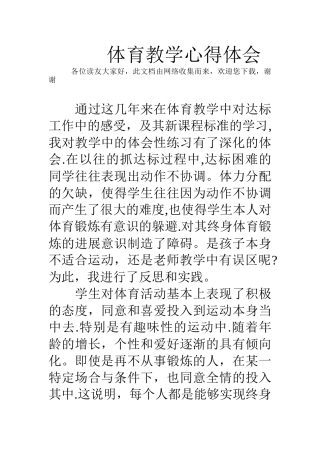 体育教学心得体会