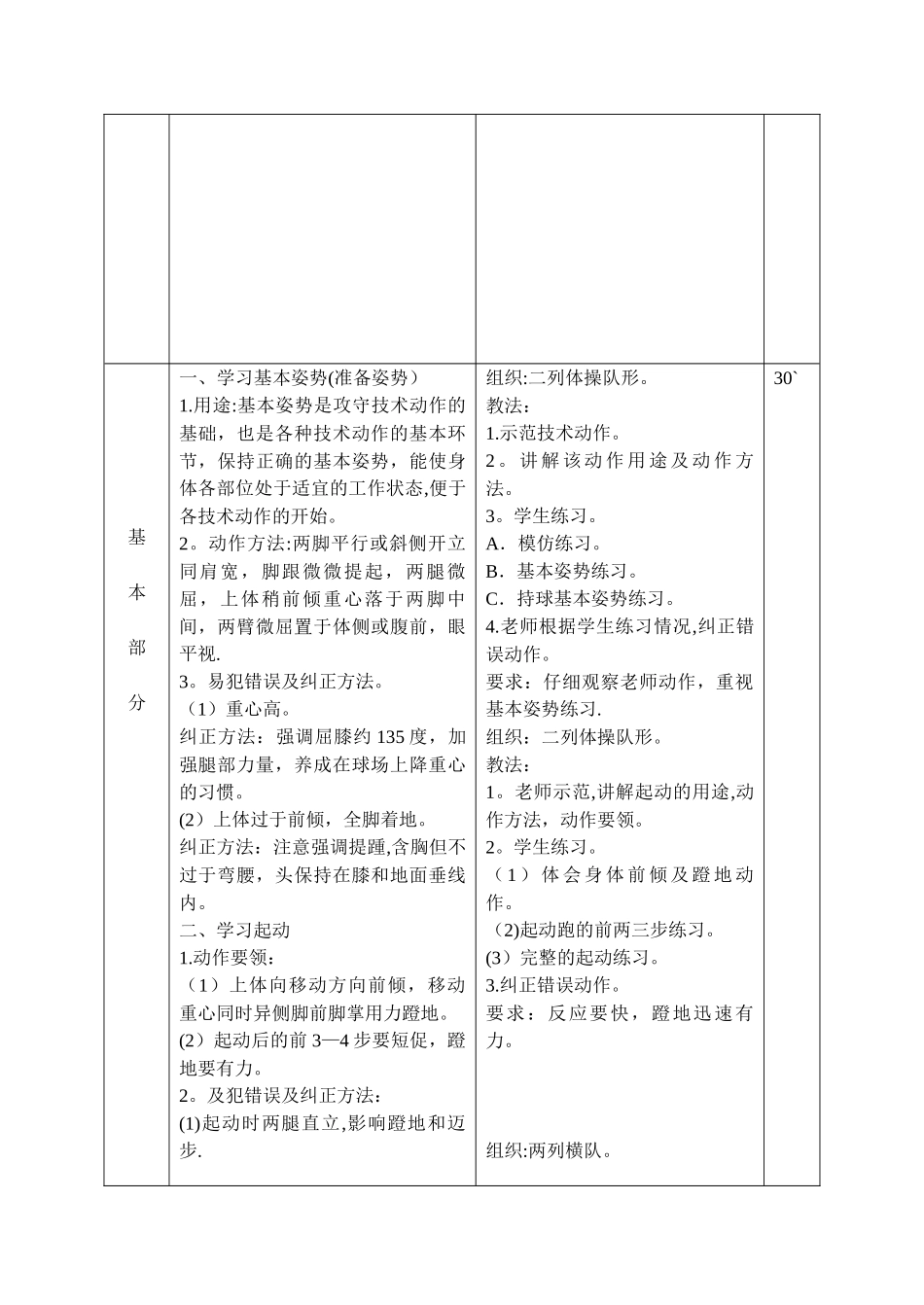 体育拓展课教案_第2页