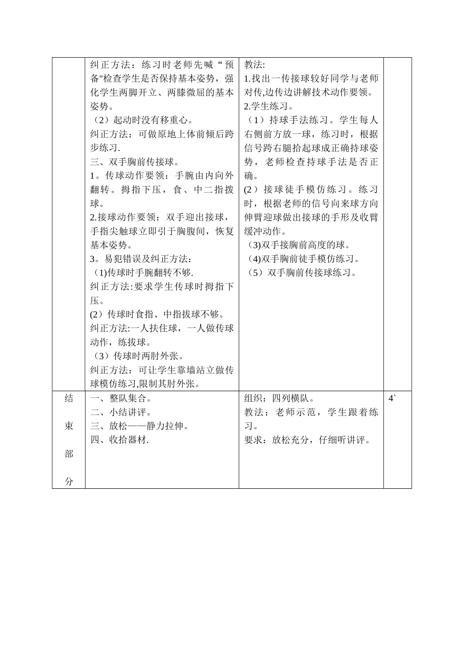 体育拓展课教案_第3页