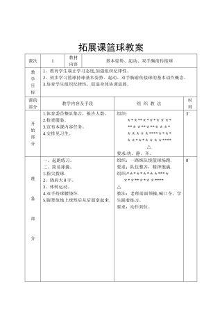 体育拓展课教案