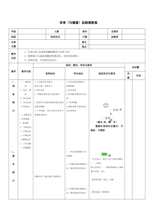 体育教学教案模板