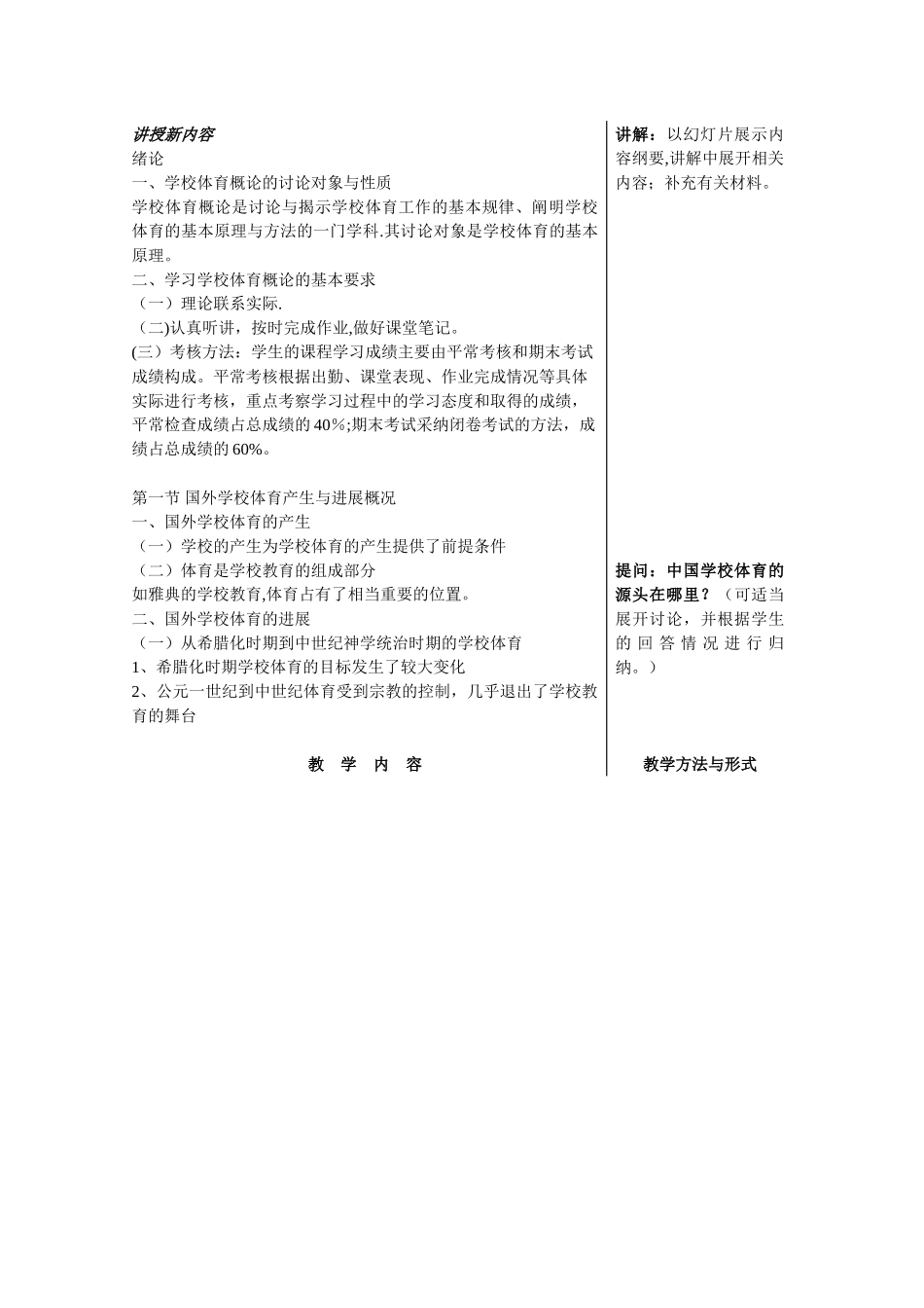 体育教学论教案_第2页