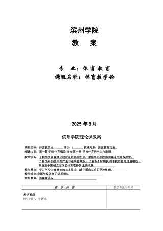 体育教学论教案