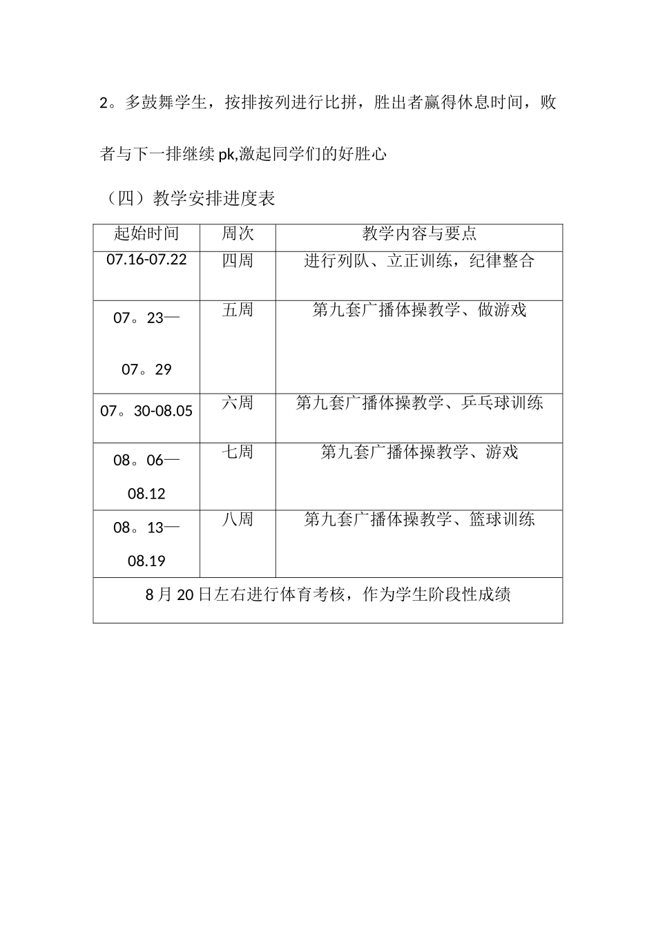 体育教学计划书_第2页