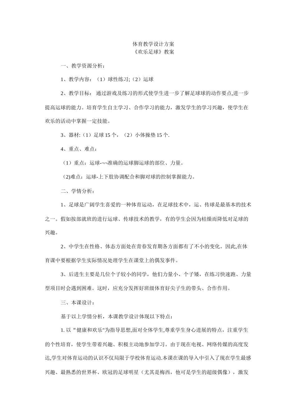 体育教学设计方案_第1页