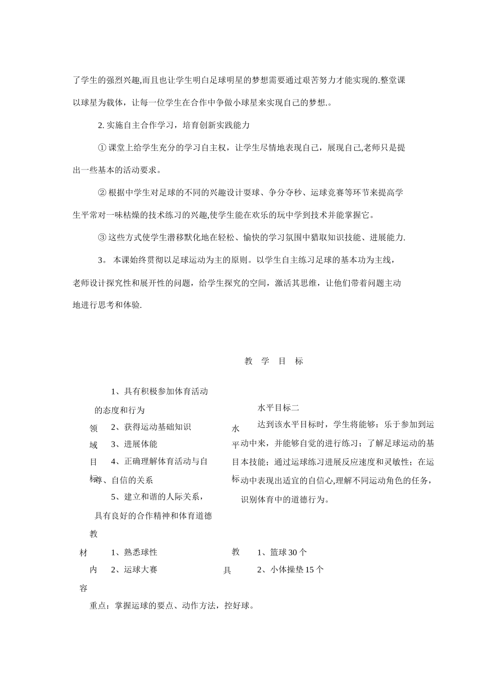 体育教学设计方案_第2页
