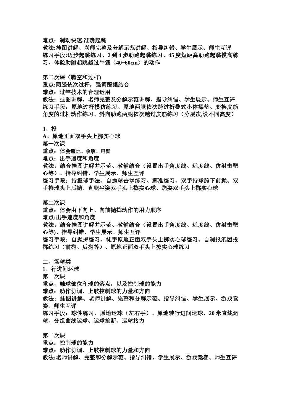 体育教学教学目标_第3页