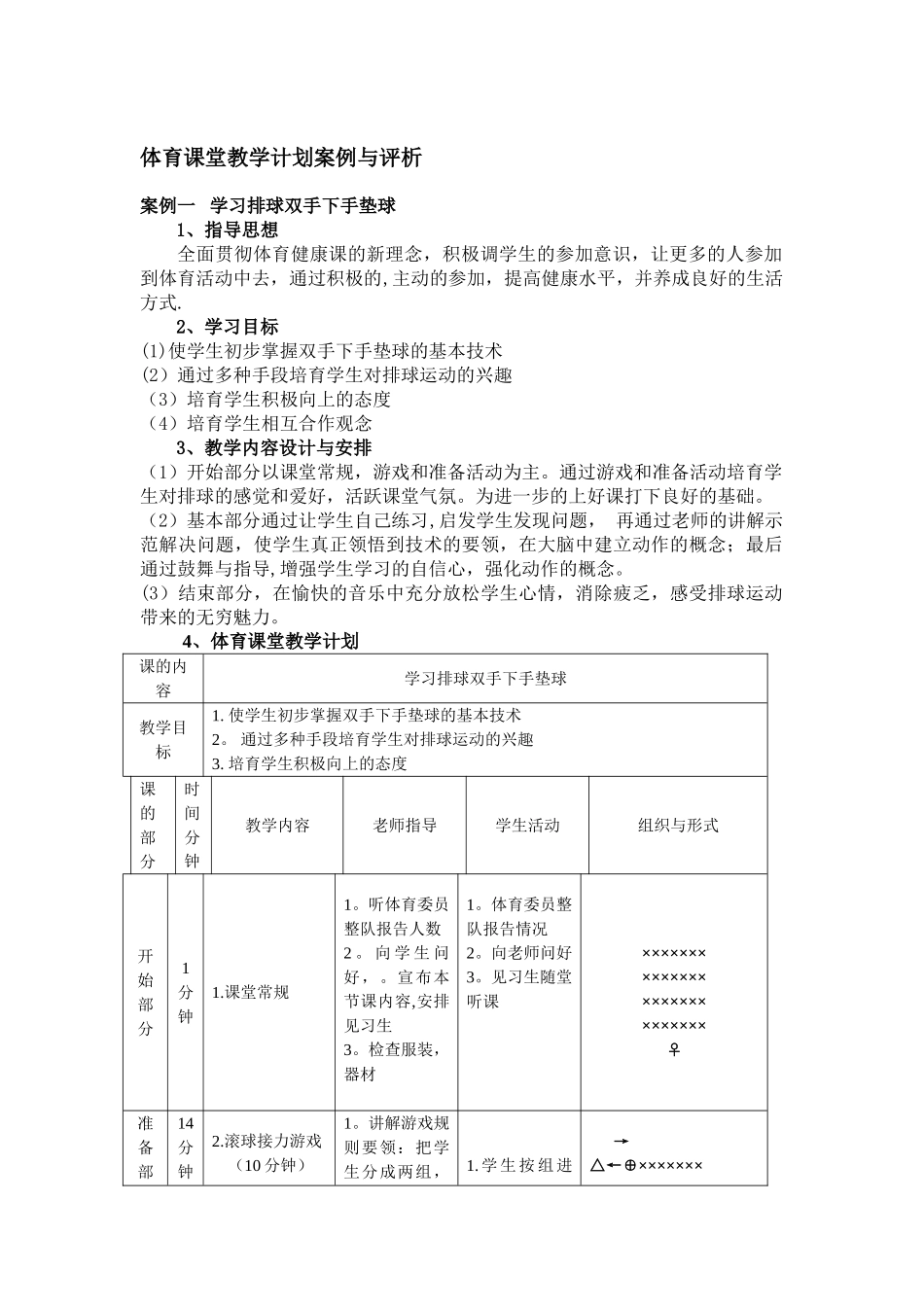 体育教学设计案例分析_第1页