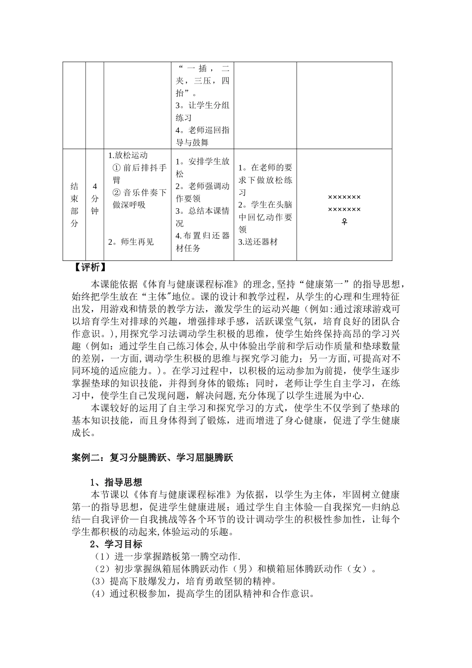 体育教学设计案例分析_第3页
