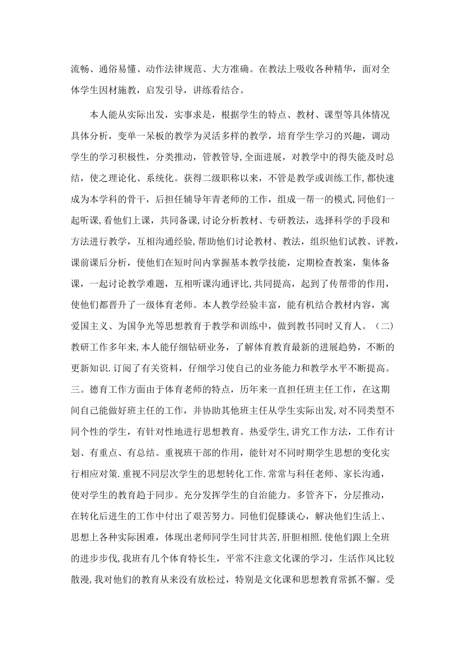 体育教师专业技术工作总结_第2页