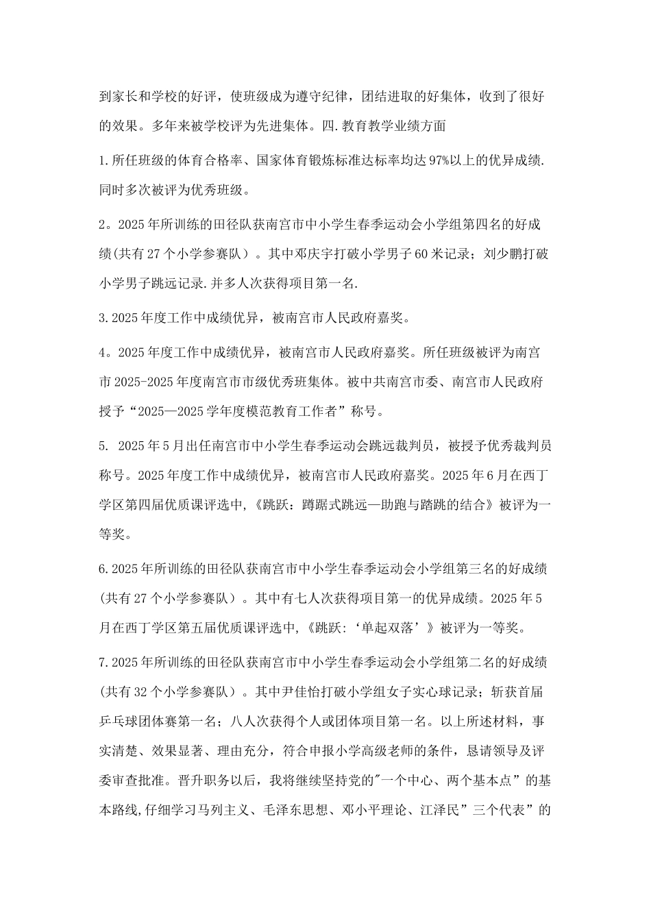 体育教师专业技术工作总结_第3页