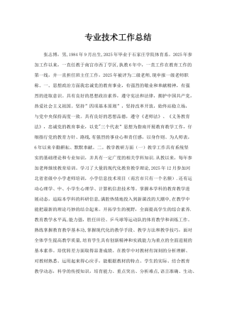 体育教师专业技术工作总结