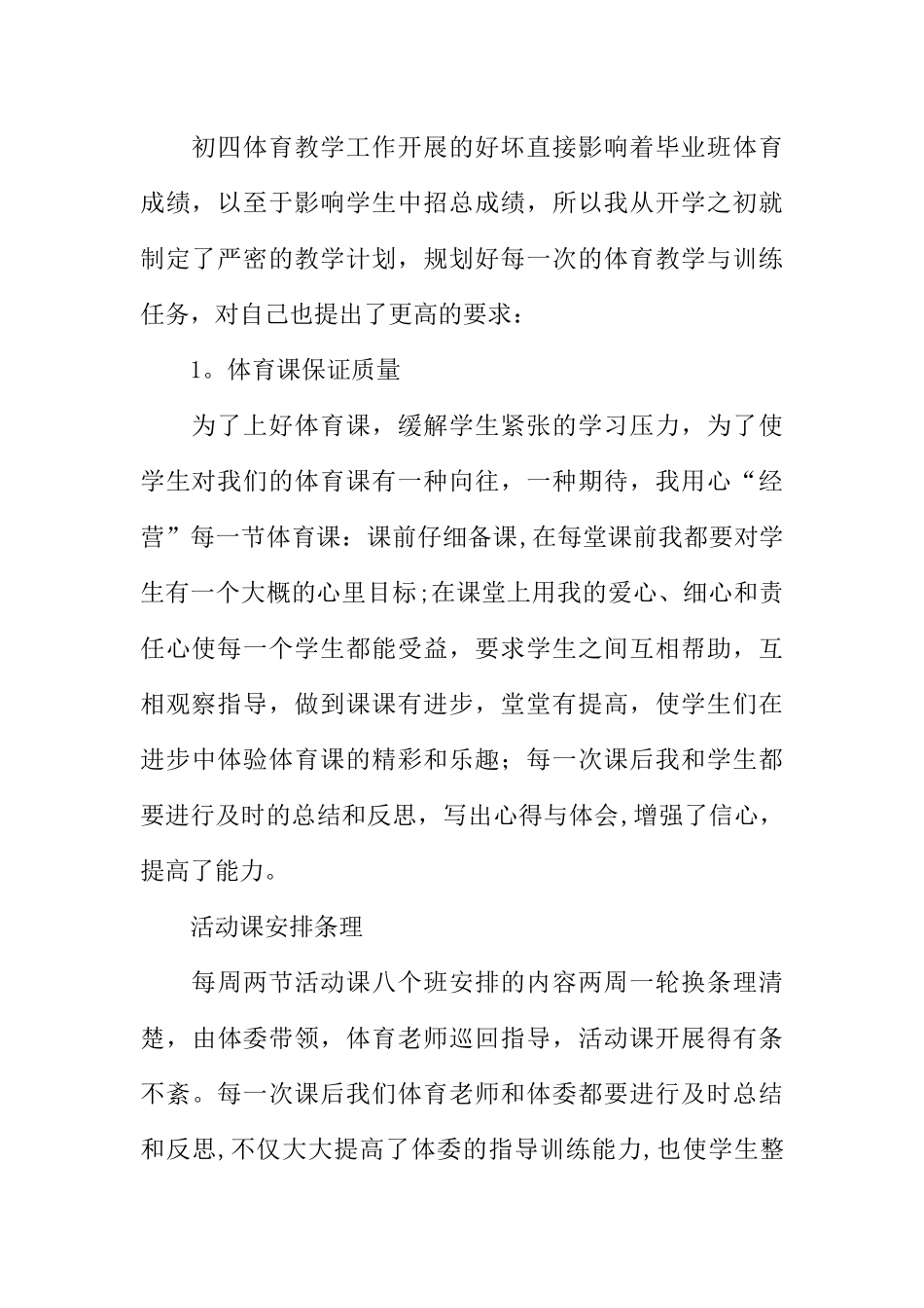 体育教师专业技术工作总结_第2页