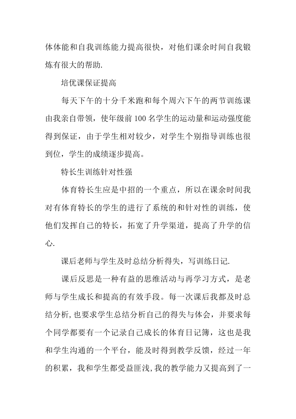 体育教师专业技术工作总结_第3页