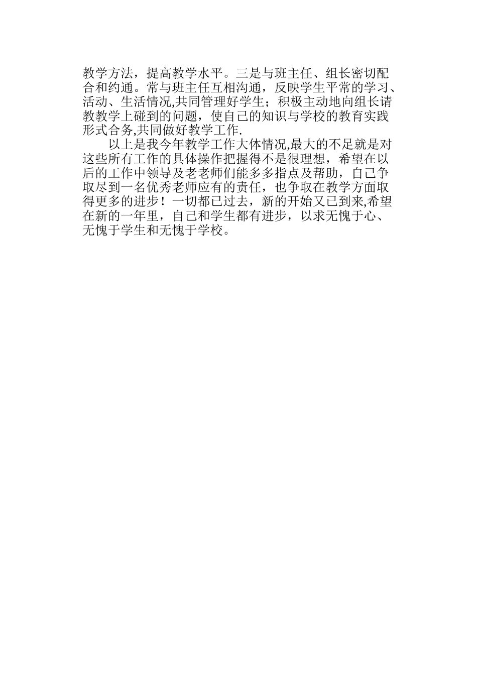 体育教师个人工作总结-个人总结教师体育_第2页