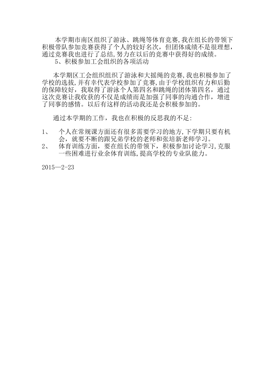 体育教师-个人工作总结_第2页