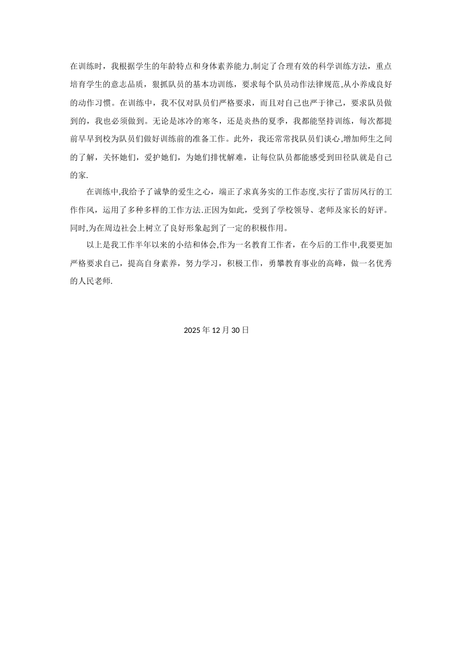 体育教师个人师德总结_第2页