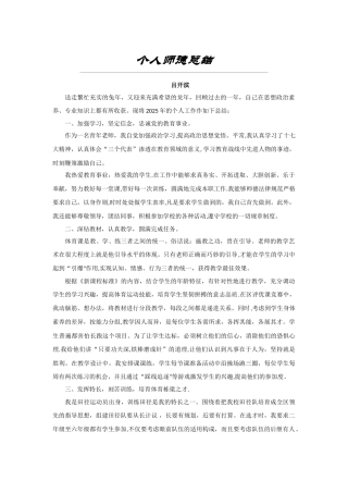 体育教师个人师德总结