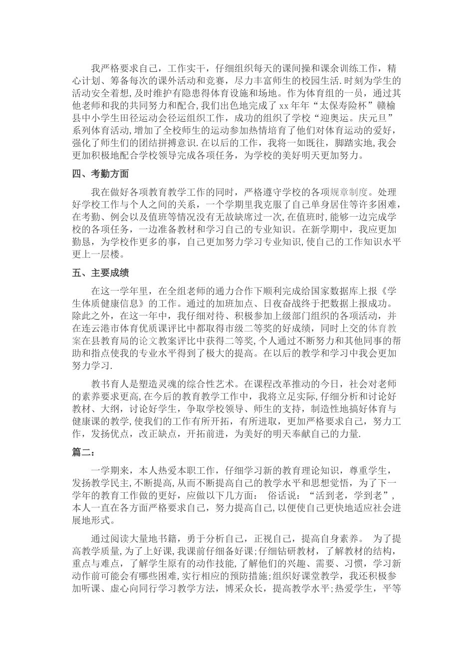 体育教师个人工作总结报告_第2页