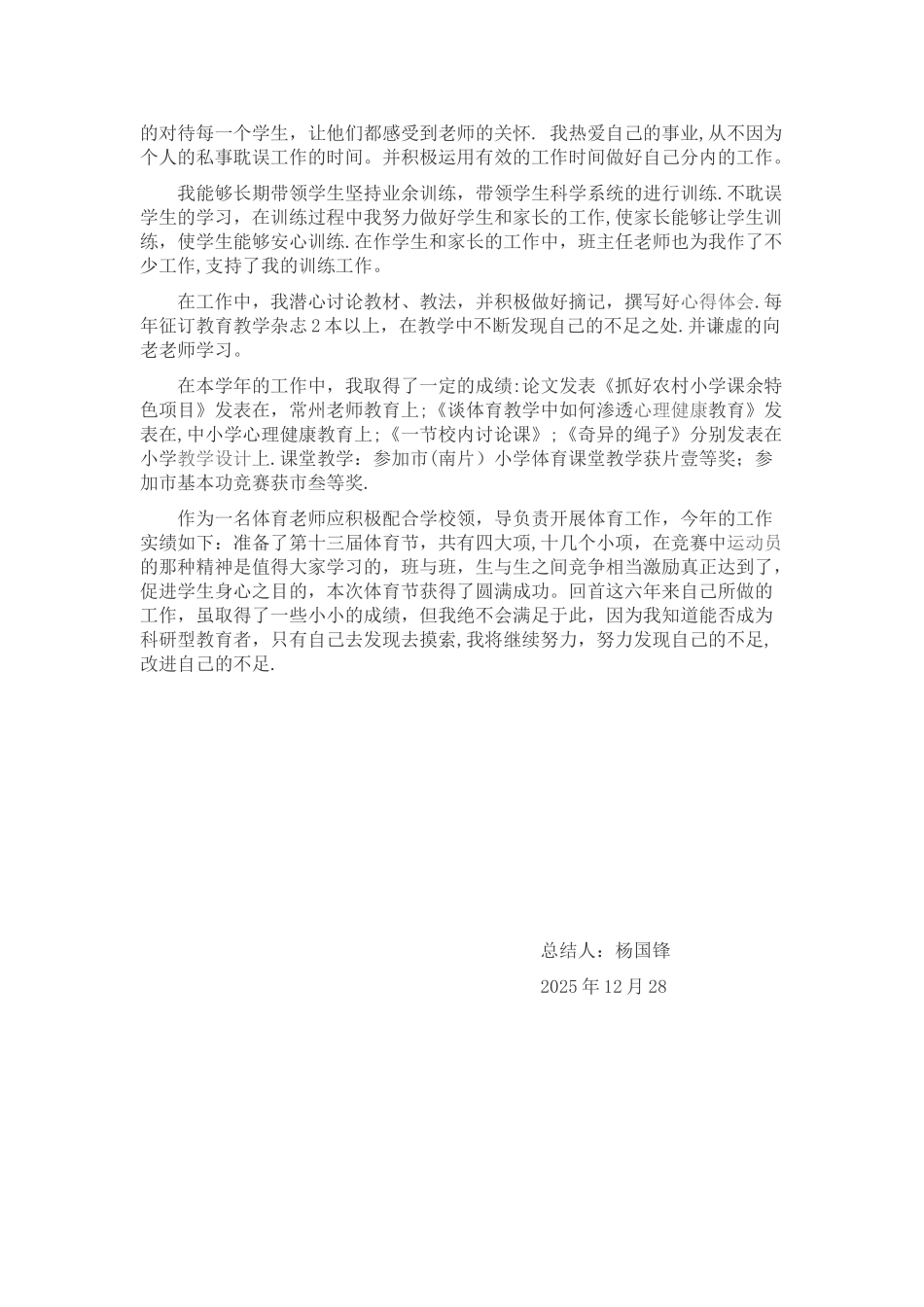 体育教师个人工作总结报告_第3页