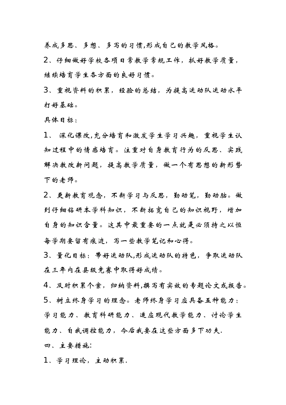 体育教师三年发展规划_第2页