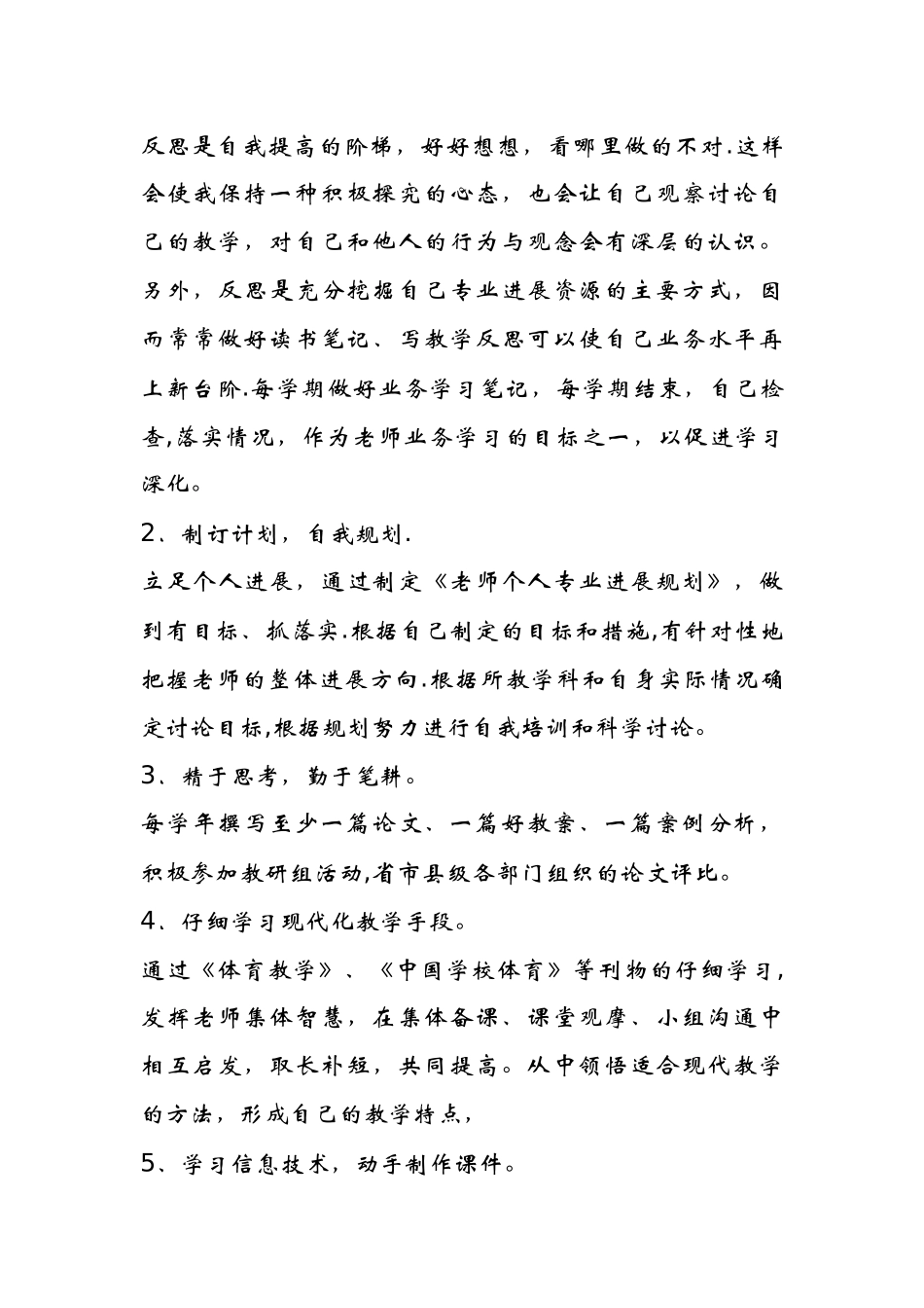 体育教师三年发展规划_第3页