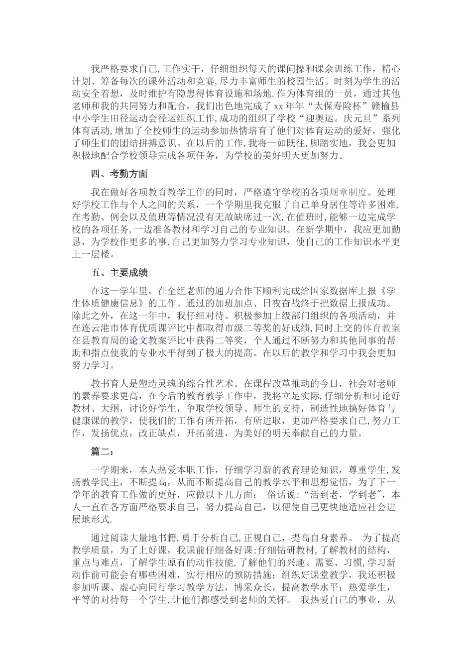 体育教师个人工作总结报告_第2页