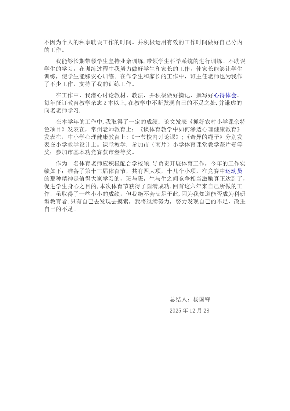 体育教师个人工作总结报告_第3页