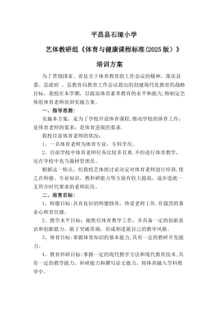 体育教师培训方案