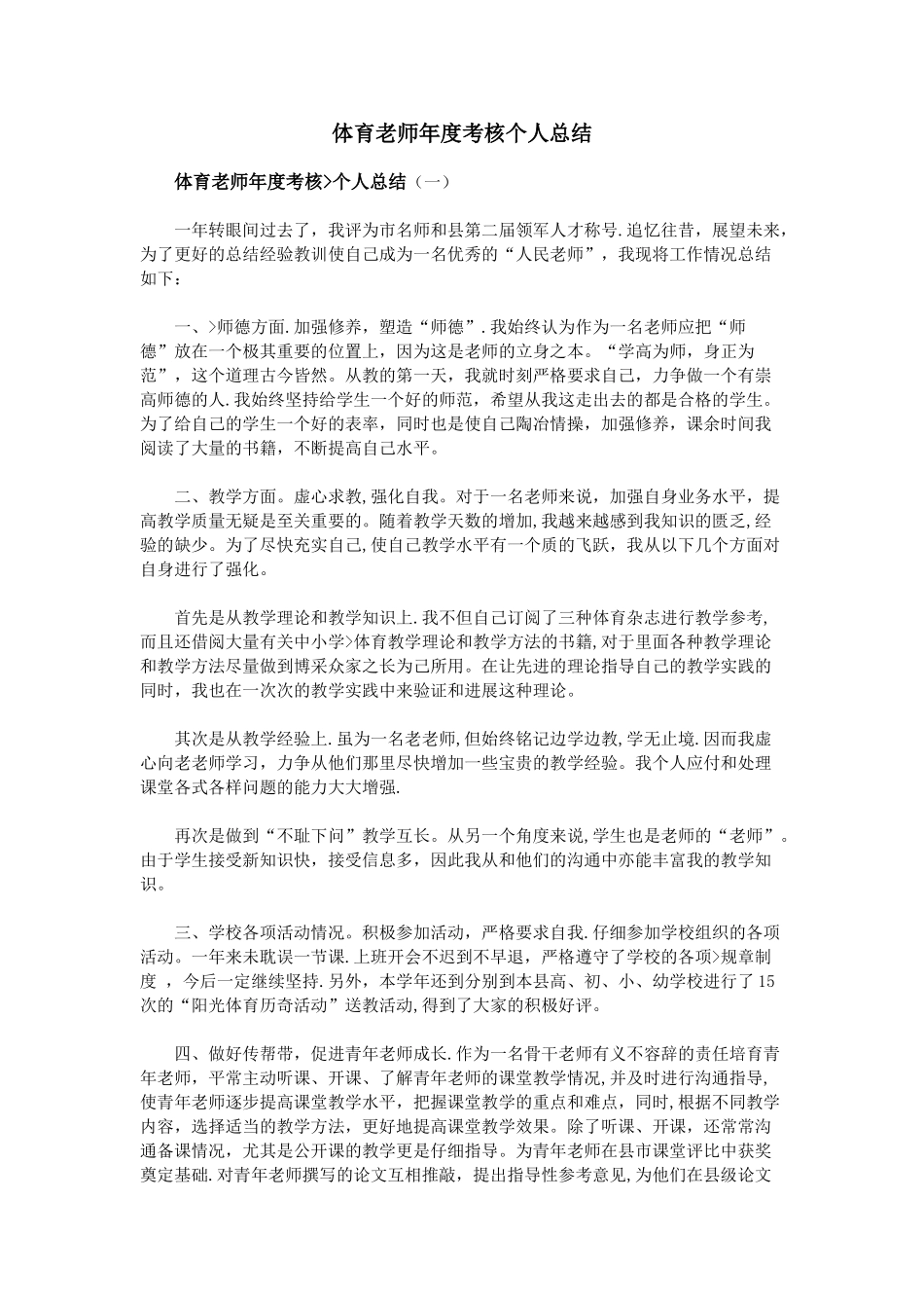 体育教师年度考核个人总结_第1页