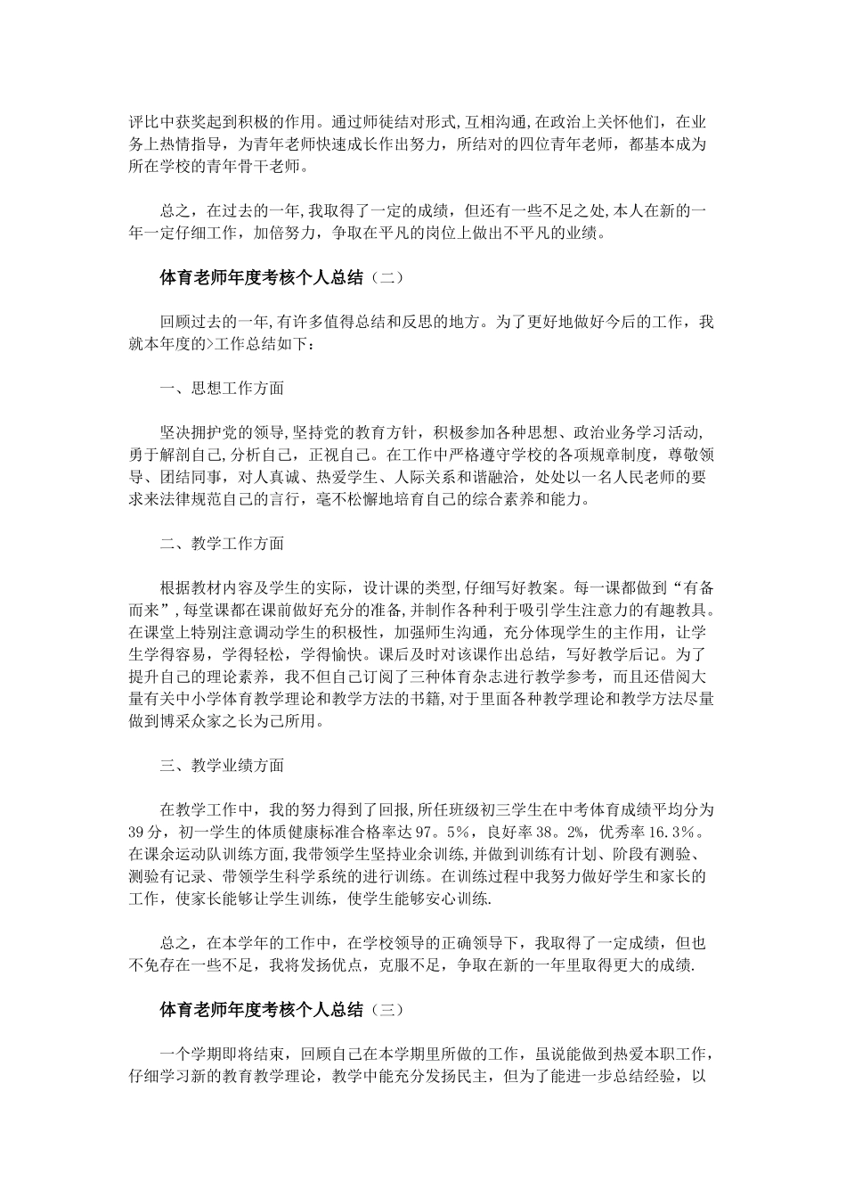 体育教师年度考核个人总结_第2页