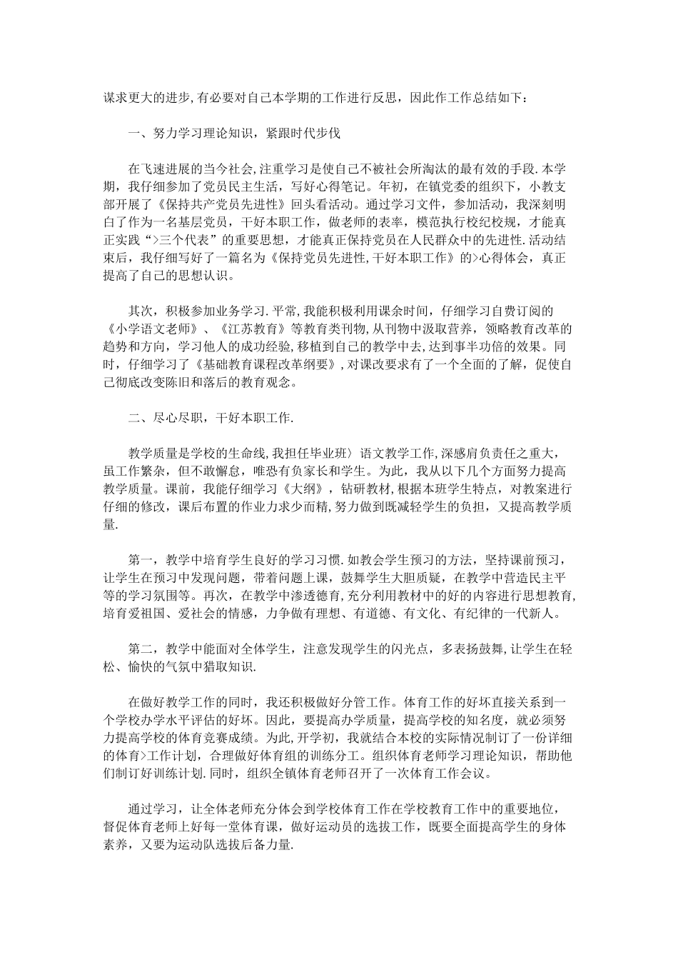 体育教师年度考核个人总结_第3页