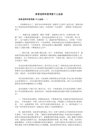 体育教师年度考核个人总结