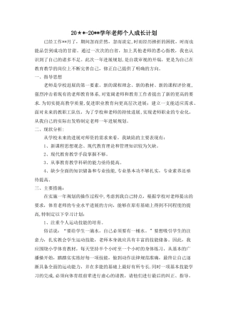 体育教师个人成长计划