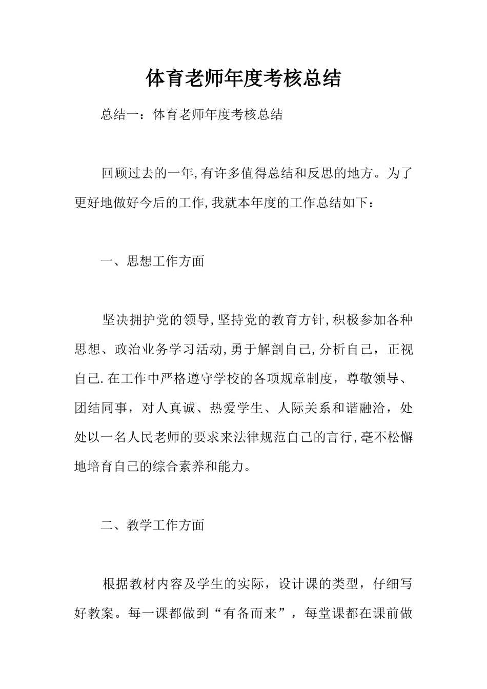 体育教师年度考核总结_第1页