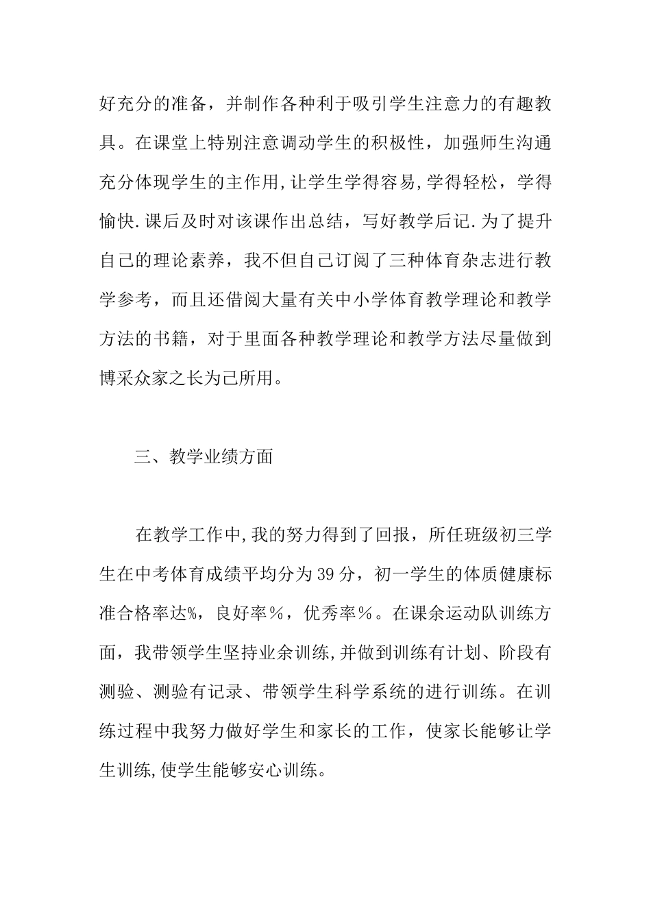 体育教师年度考核总结_第2页