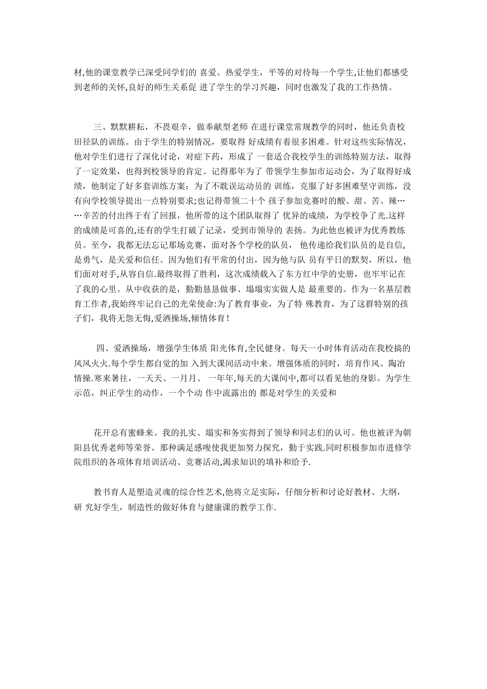 体育教师先进事迹材料98062_第2页