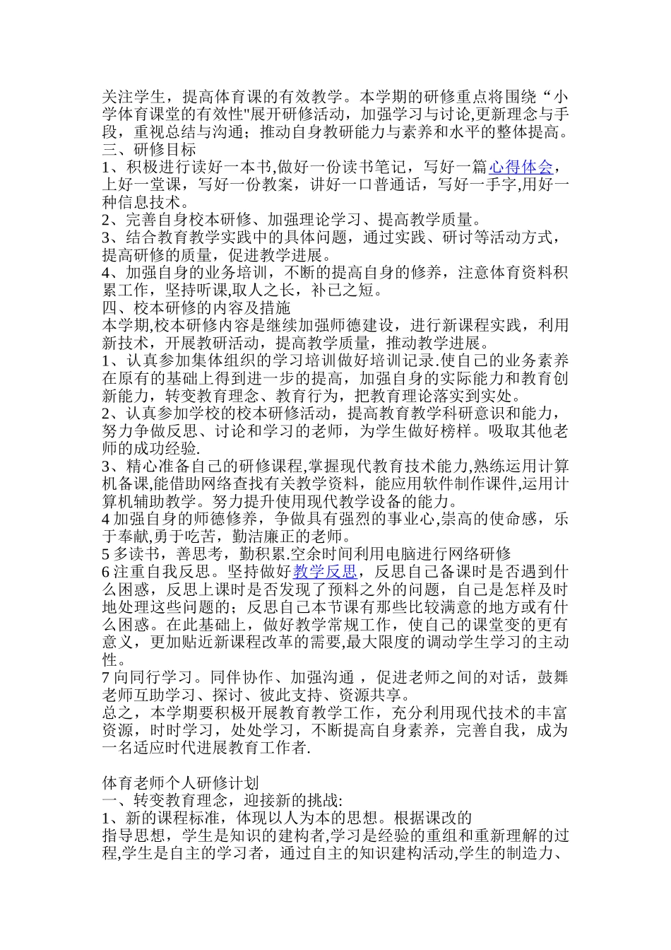 体育教师个人研修计划_第2页