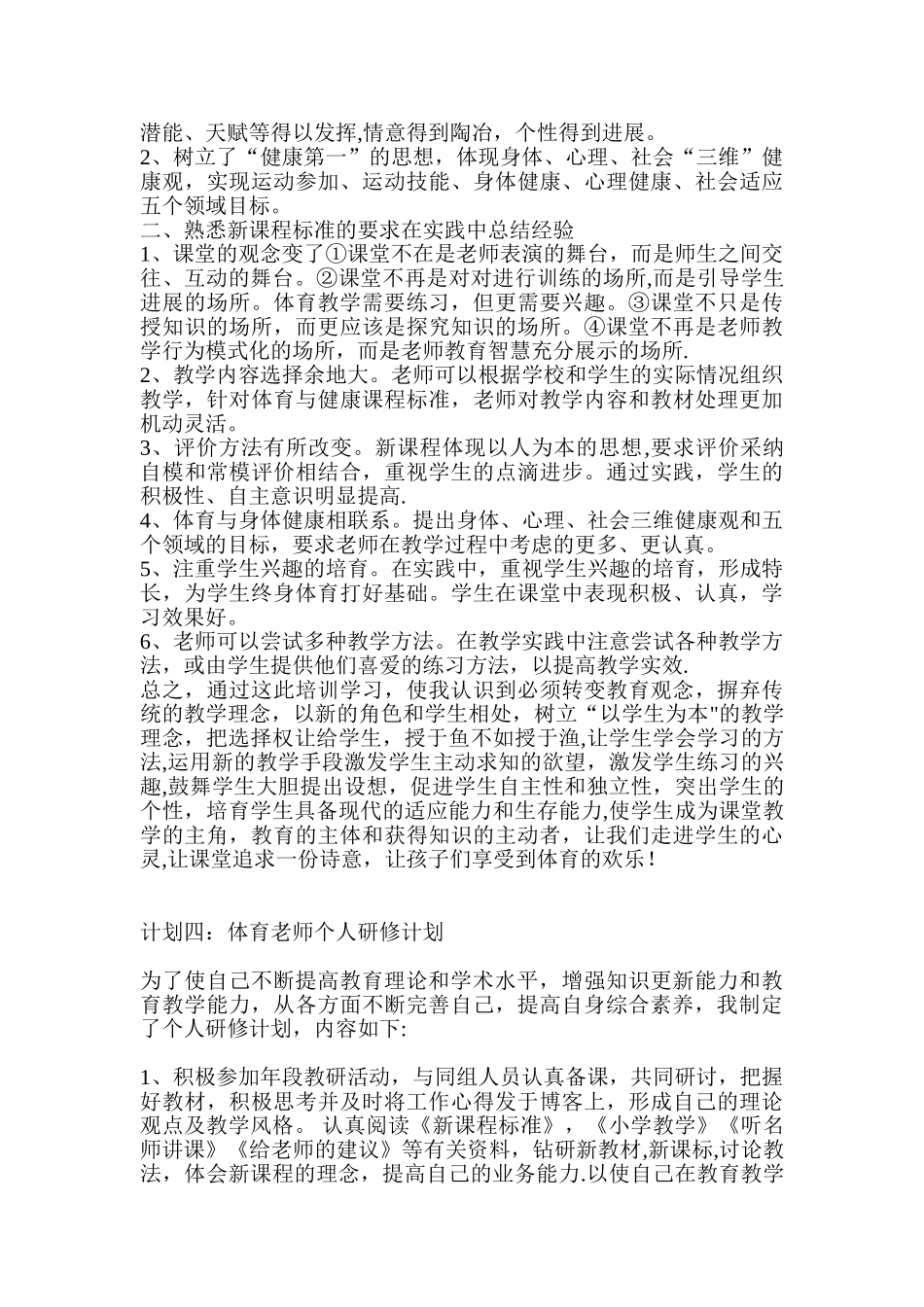 体育教师个人研修计划_第3页