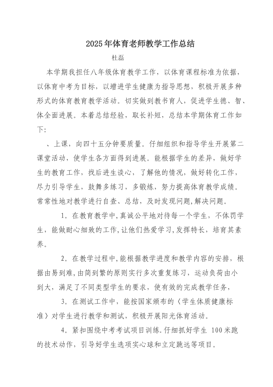 体育教师教学工作总结_第1页