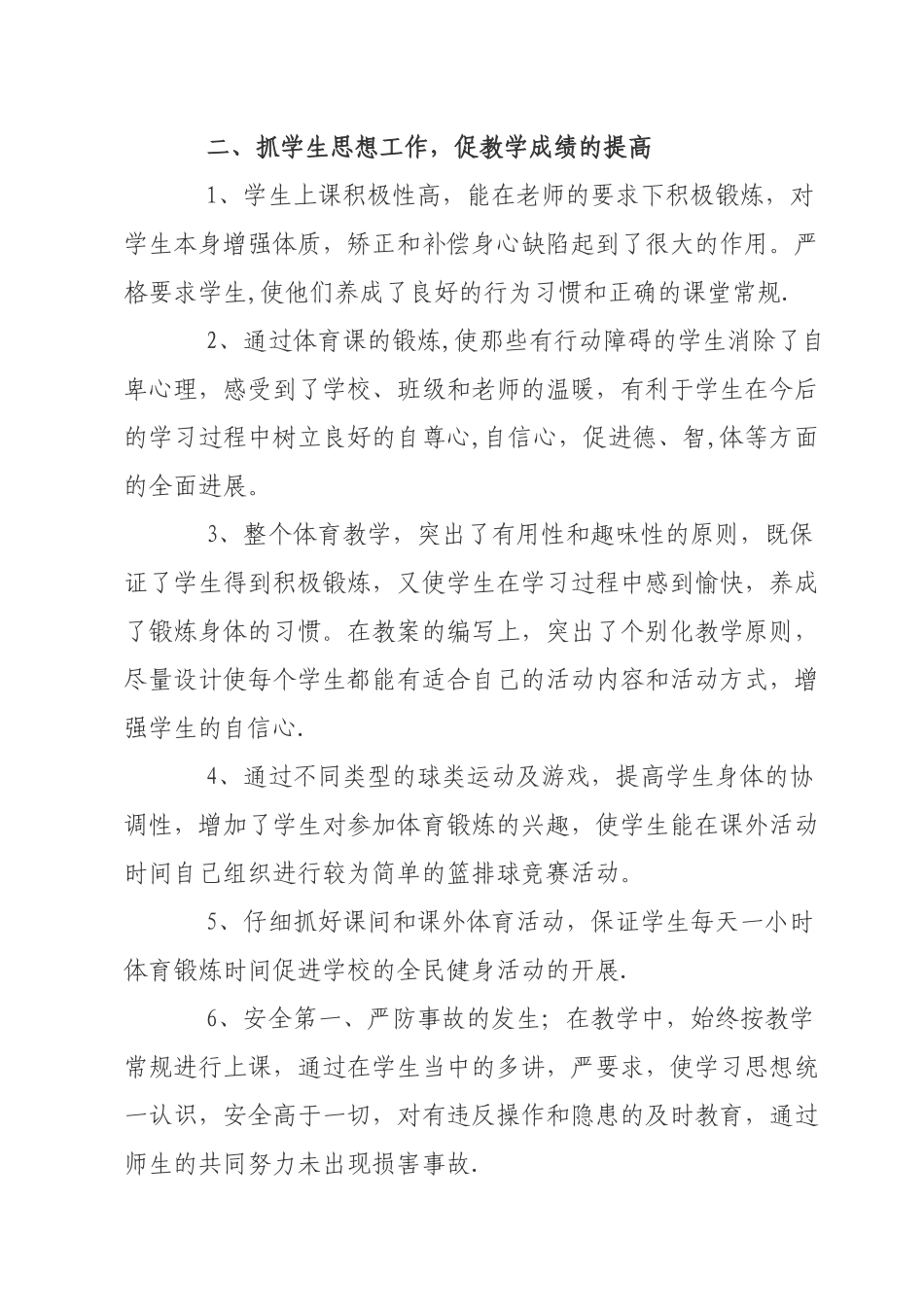 体育教师教学工作总结_第2页
