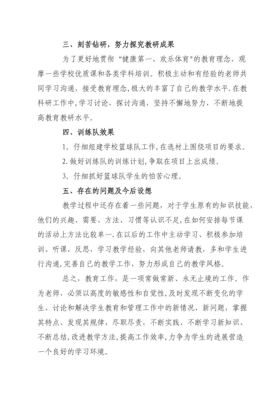 体育教师教学工作总结_第3页