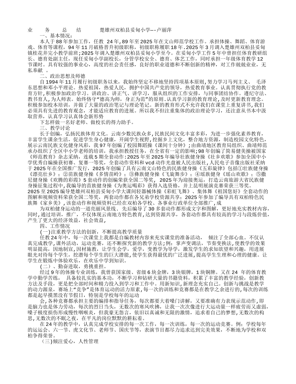 体育教师职称工作总结_第1页