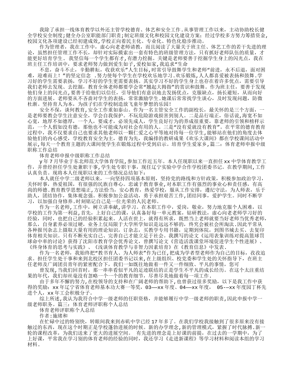 体育教师职称工作总结_第2页