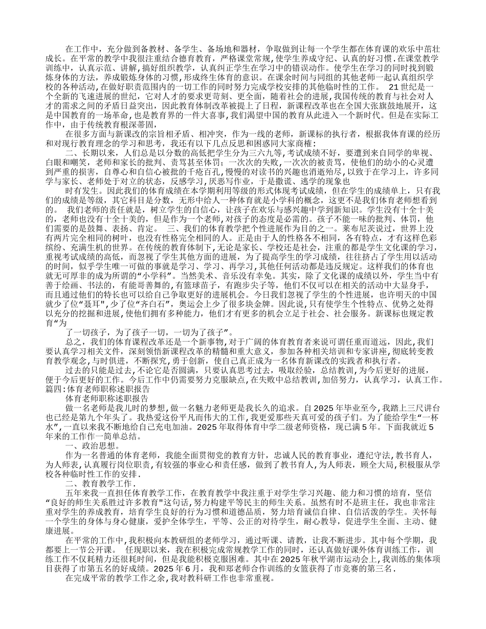 体育教师职称工作总结_第3页